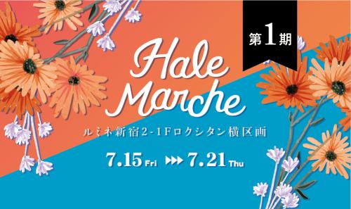 【1期】Hale Marche@ルミネ新宿2