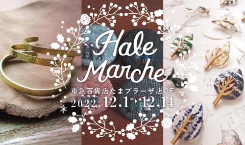 【東急たまプラーザ店】Hale Marche