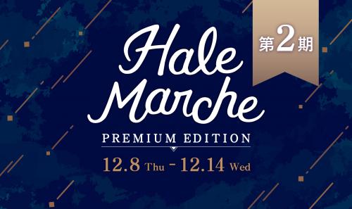 Hale Marche@ルミネ北千住 6F Premium Edition②