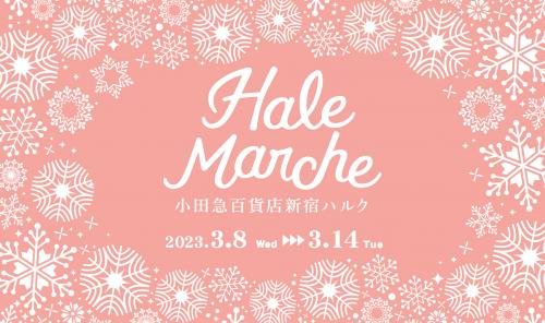 【小田急新宿西口ハルク2F】Hale Marche